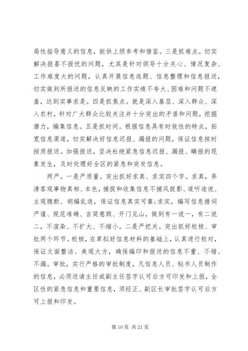 信息工作交流经验材料.docx