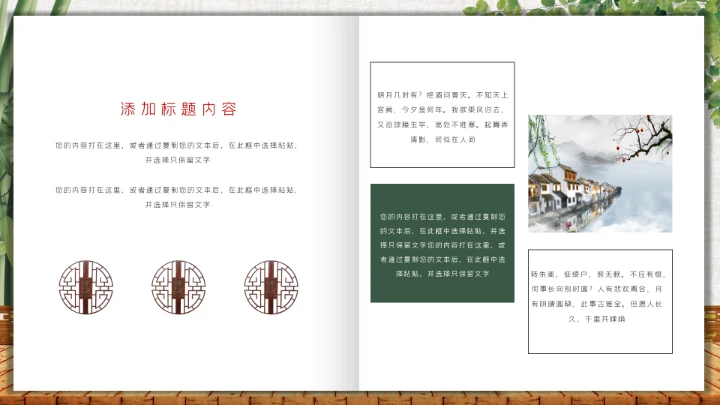 中国风传统文化国学教育培训PPT