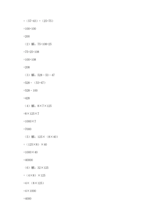 小学四年级下册数学期末测试卷附参考答案（精练）.docx