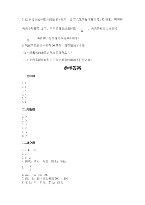 人教版六年级上册数学期末测试卷【培优b卷】.docx
