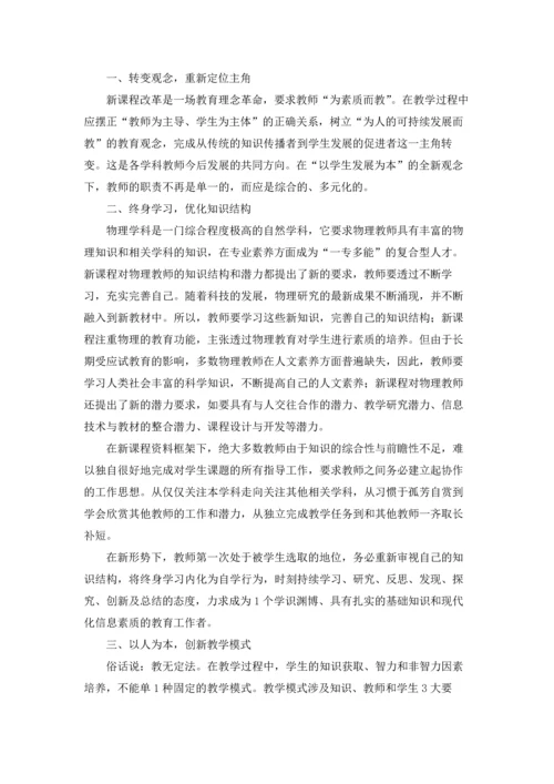 初中物理教学反思12篇.docx