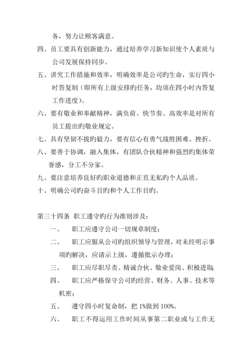 公司人事管理新版制度(2).docx