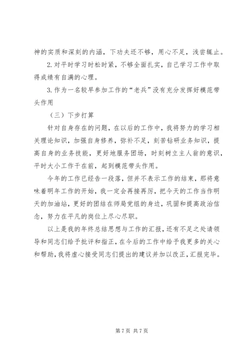 国土资源局个人思想与工作汇报 (2).docx