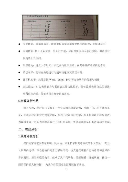 13页4800字人力资源管理专业职业生涯规划.docx
