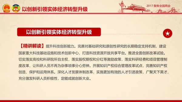 彩墨党政大气聚焦两会精神学习教育PPT