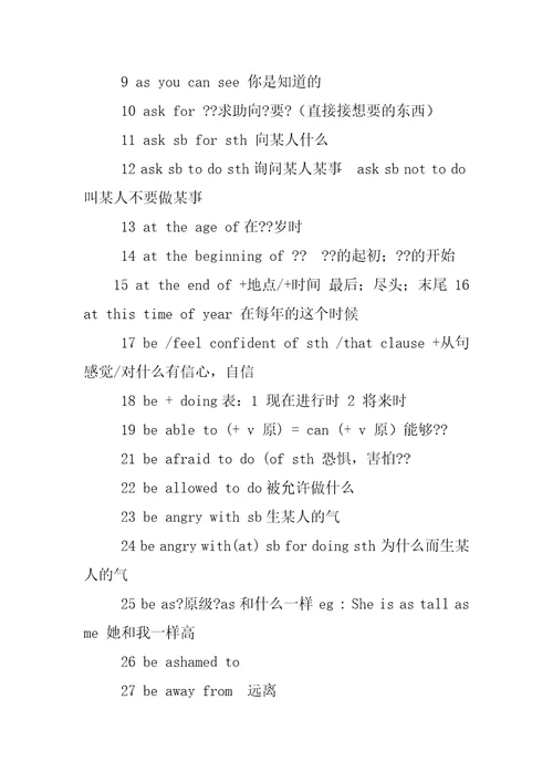 初中英语易混淆知识点