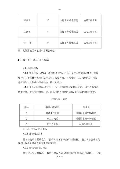 环氧自流平施工方案