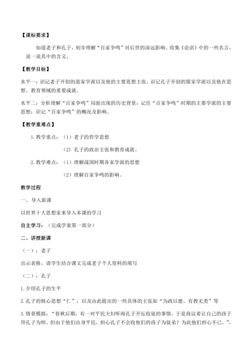 七上历史教案  (全册）
