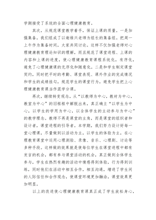 2023年心理健康教育工作总结范文.docx