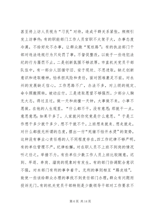 机关党员作风建设年终小结.docx