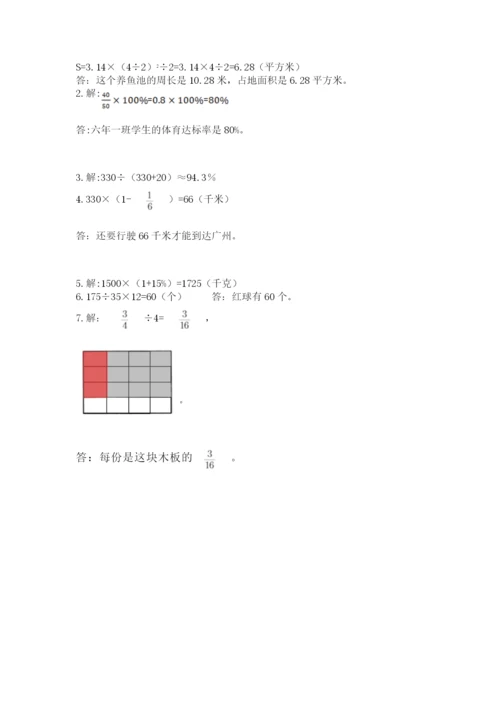 小学数学六年级上册期末考试试卷（全国通用）word版.docx