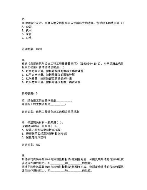 重庆大学21秋《建筑节能》复习考核试题库答案参考套卷63