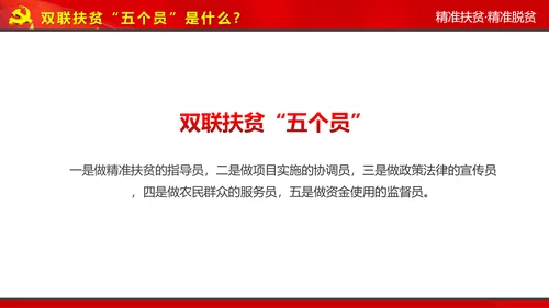 完整内容精准扶贫精准脱贫扶贫开发PPT