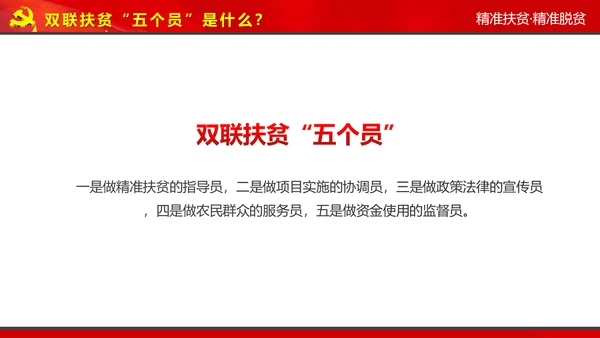 完整内容精准扶贫精准脱贫扶贫开发PPT
