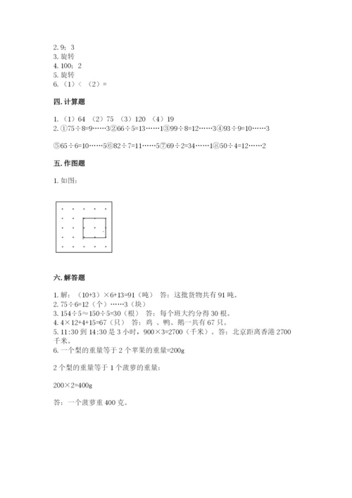 苏教版数学三年级上册期末测试卷精品【综合题】.docx