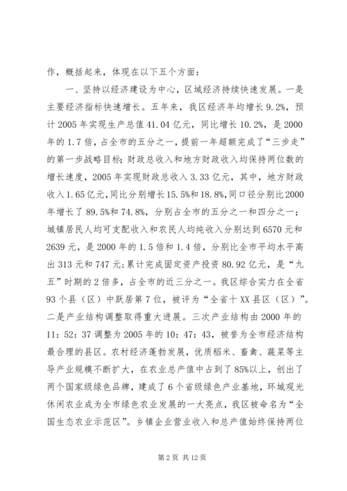 在全区离退休干部迎春团拜会上的讲话.docx