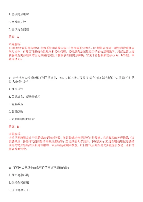 2022年10月广东珠海市卫生和生育局招聘全科医师定向培养学员51人一上岸参考题库答案详解