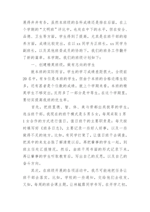 五年级班主任工作计划第二学期.docx