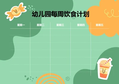 手绘风格可爱卡通幼儿园饮食安排饮食计划膳食计划