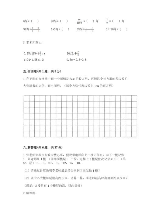 人教版六年级下册数学期末测试卷a4版可打印.docx