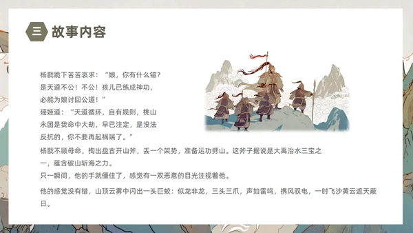 民间故事劈山救母通用PPT模板