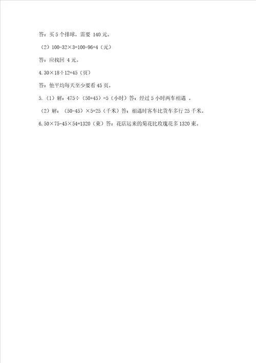 新苏教版数学四年级上册期末测试卷带答案精练