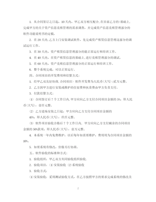 2023年软件开发技术服务合同.docx