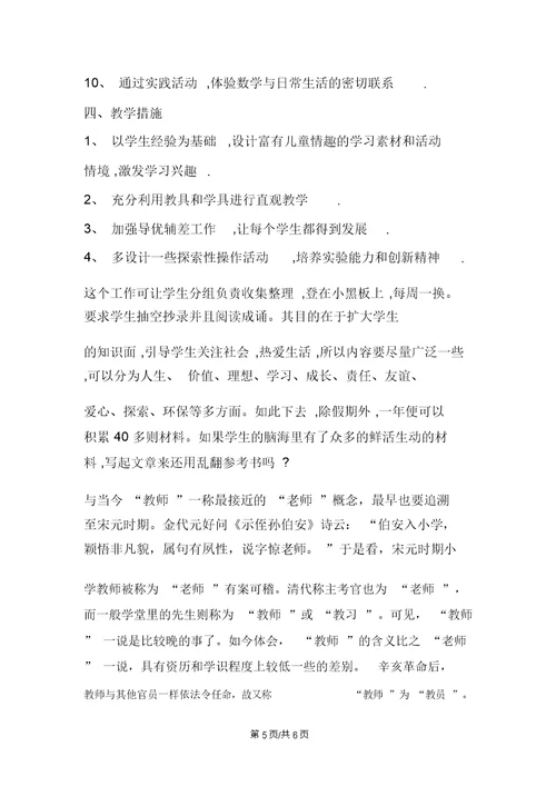 冀教版小学二年级数学上册教学计划及教学进度表第一学期