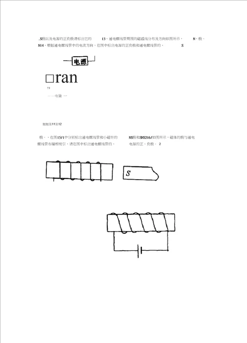 九年级物理下册82电流的磁场练习题1无答案新版上海教育版