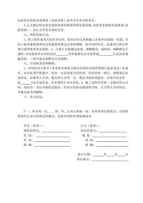 家庭居室装饰装修施工合同-Word合同模板