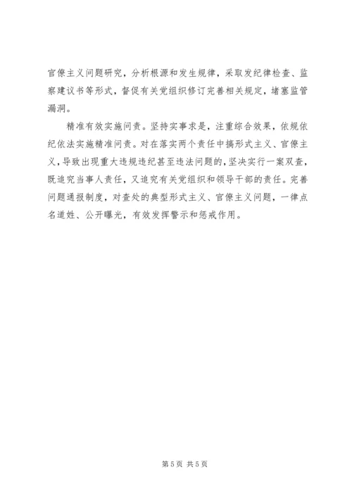 形式主义官僚主义突出问题的调研报告2篇.docx