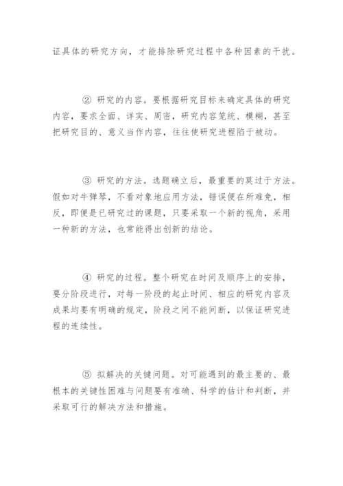 硕士论文开题报告的内容和要求.docx