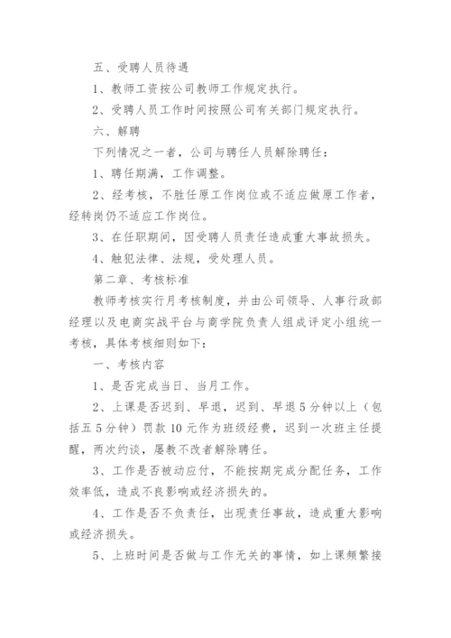 培训机构管理制度.docx