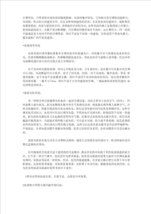 第五章 公共建筑的结构与技术