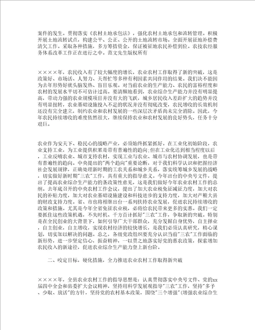 在全县统筹城乡工作会议上的讲话精选18篇