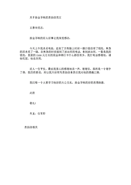 关于班车司机表扬信范文