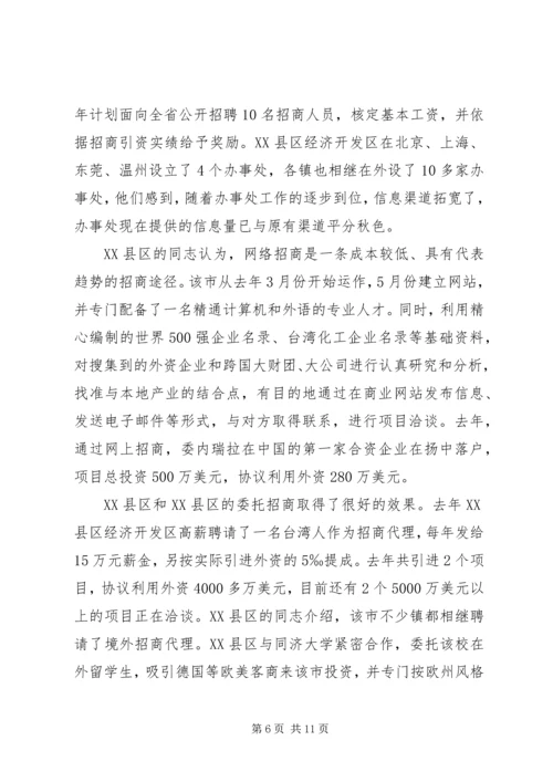 外地学习考察报告.docx