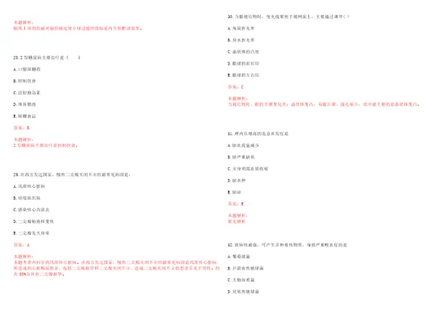 2022年07月内蒙古妇幼保健院合同制人员招聘总笔试参考题库答案解析