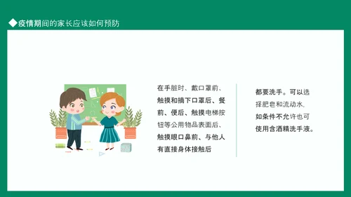 新学期家长会，老师教学PPT模板