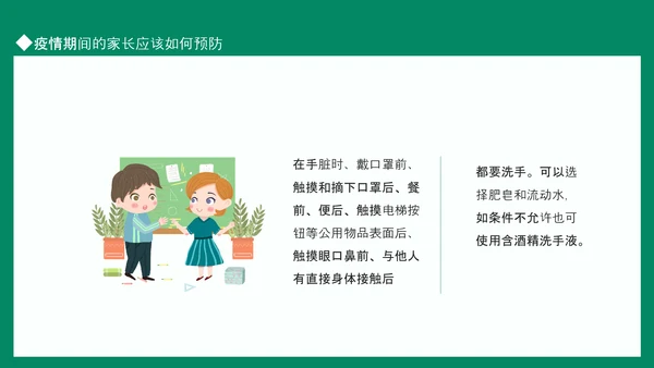 新学期家长会，老师教学PPT模板