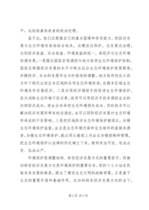 如何实现残疾人事业科学发展使之与全县经济社会协调 (3).docx