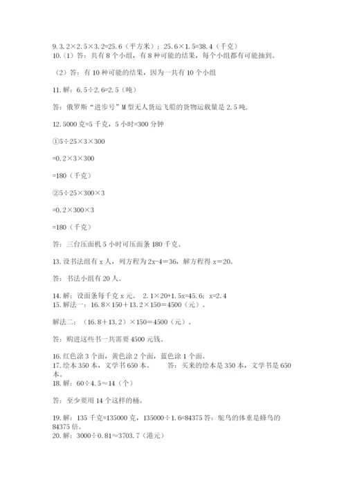 小学五年级数学应用题大全有答案.docx