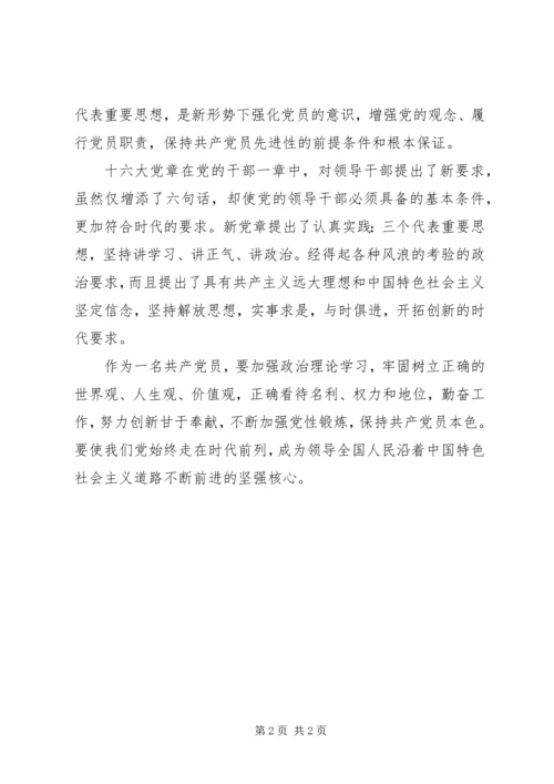 学习新党章心得体会(四) (2).docx