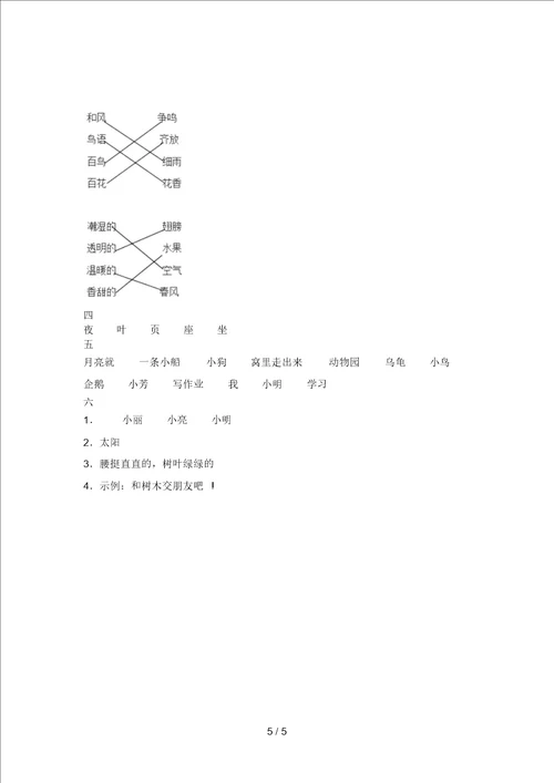 新部编版一年级语文下册四单元试卷含参考答案