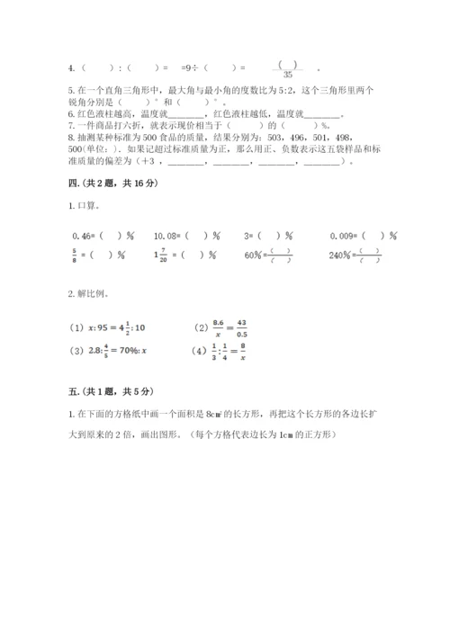 六年级毕业班数学期末考试试卷含答案（完整版）.docx