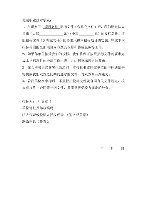 招标文件