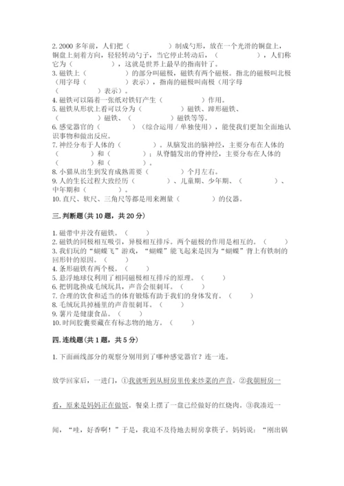 教科版二年级下册科学期末测试卷附参考答案（考试直接用）.docx