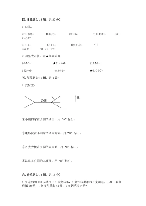 人教版三年级下册数学期中测试卷（培优）.docx