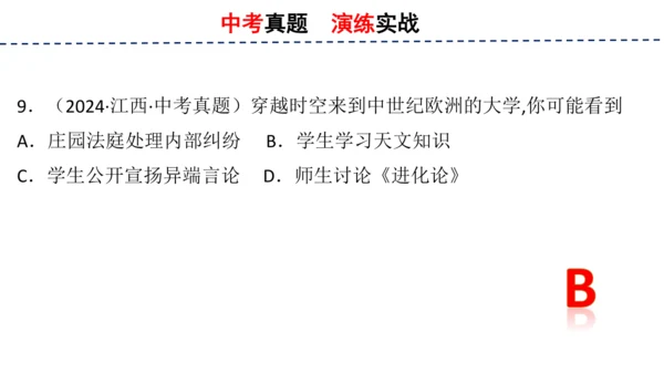 第三单元 封建时代的欧洲 单元复习课件