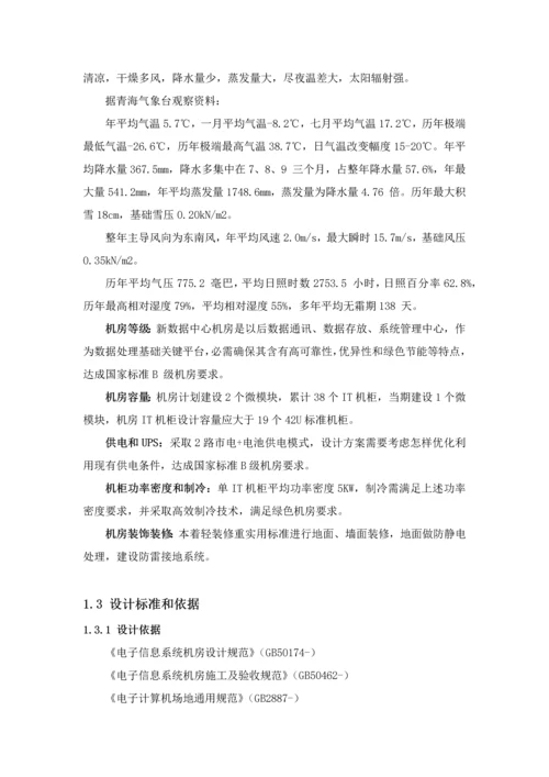 机房综合项目工程深化设计专项方案.docx